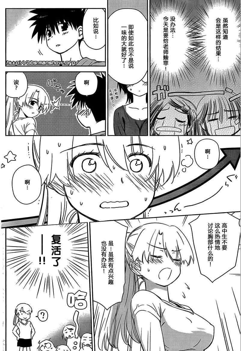 《kissxsis》漫画最新章节ch_45免费下拉式在线观看章节第【8】张图片