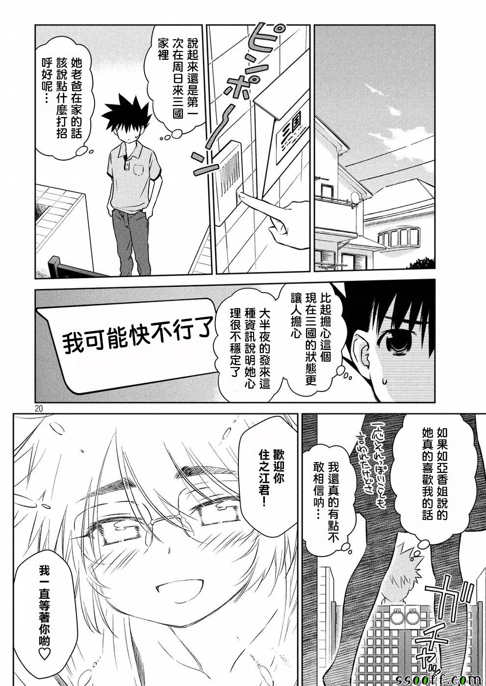 《kissxsis》漫画最新章节第121话免费下拉式在线观看章节第【20】张图片