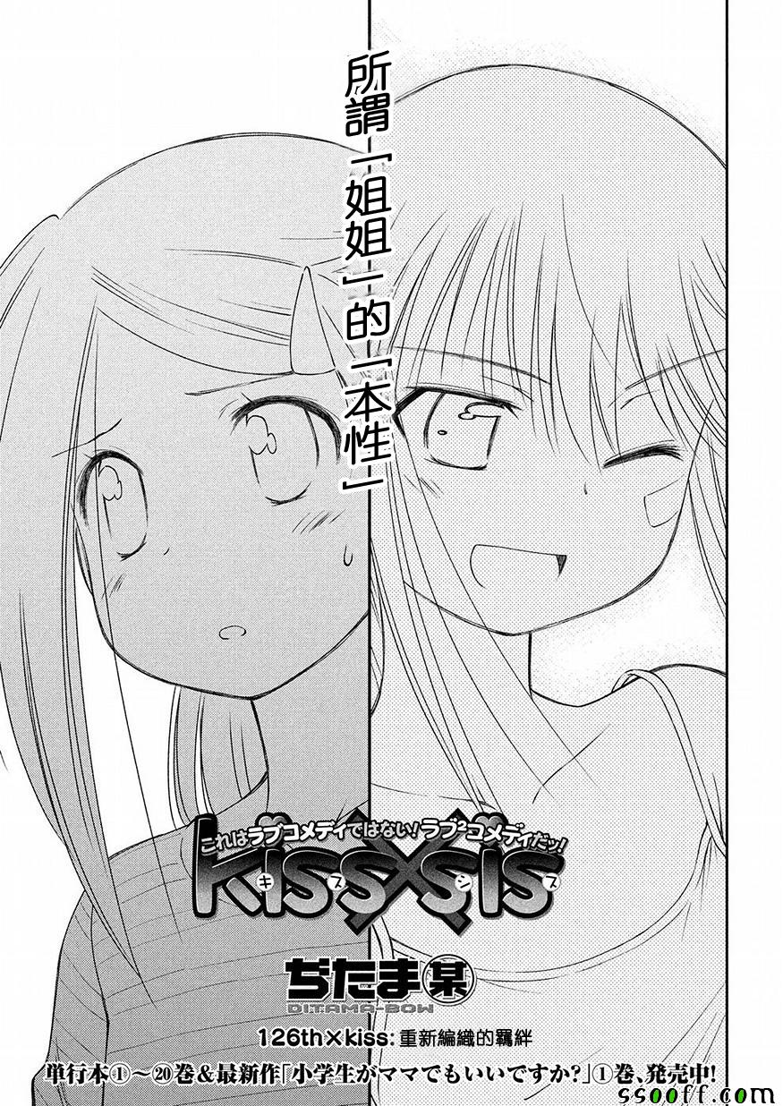 《kissxsis》漫画最新章节第126话免费下拉式在线观看章节第【3】张图片