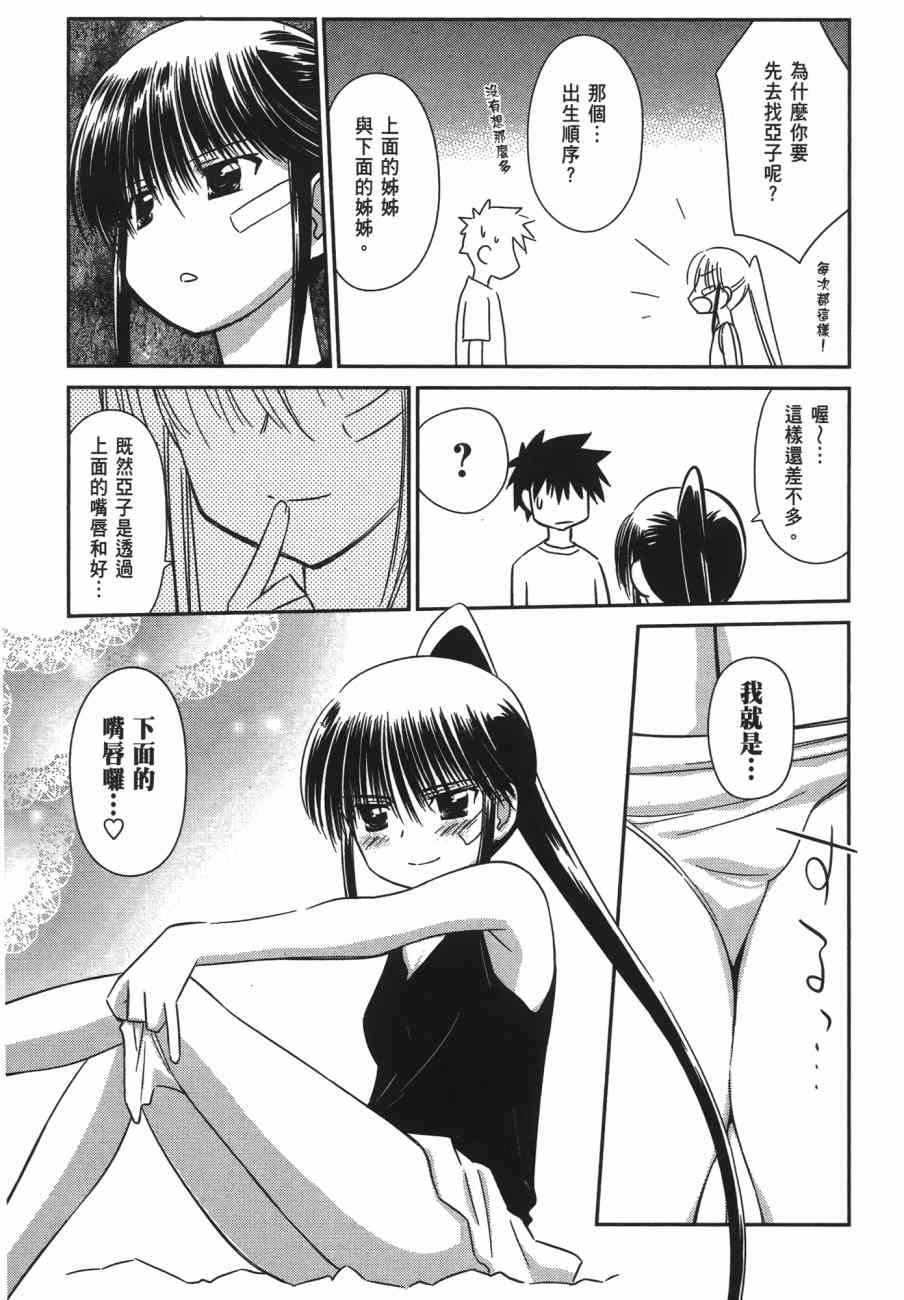 《kissxsis》漫画最新章节第11卷免费下拉式在线观看章节第【97】张图片