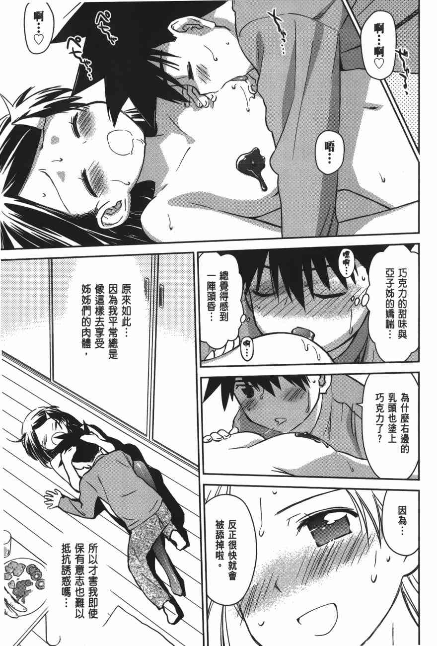 《kissxsis》漫画最新章节第16卷免费下拉式在线观看章节第【135】张图片