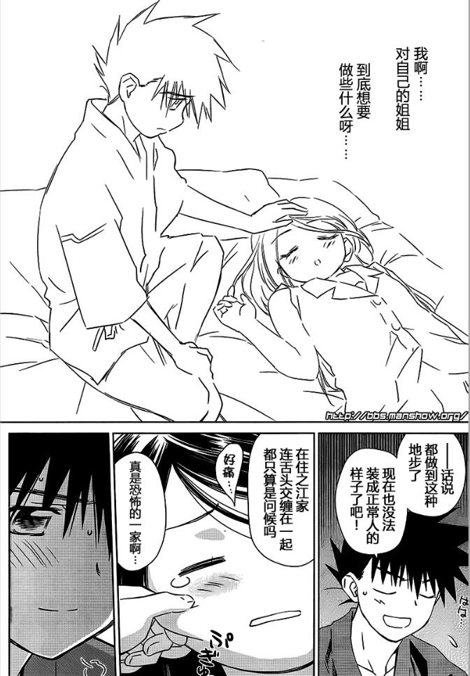 《kissxsis》漫画最新章节ch_39免费下拉式在线观看章节第【21】张图片