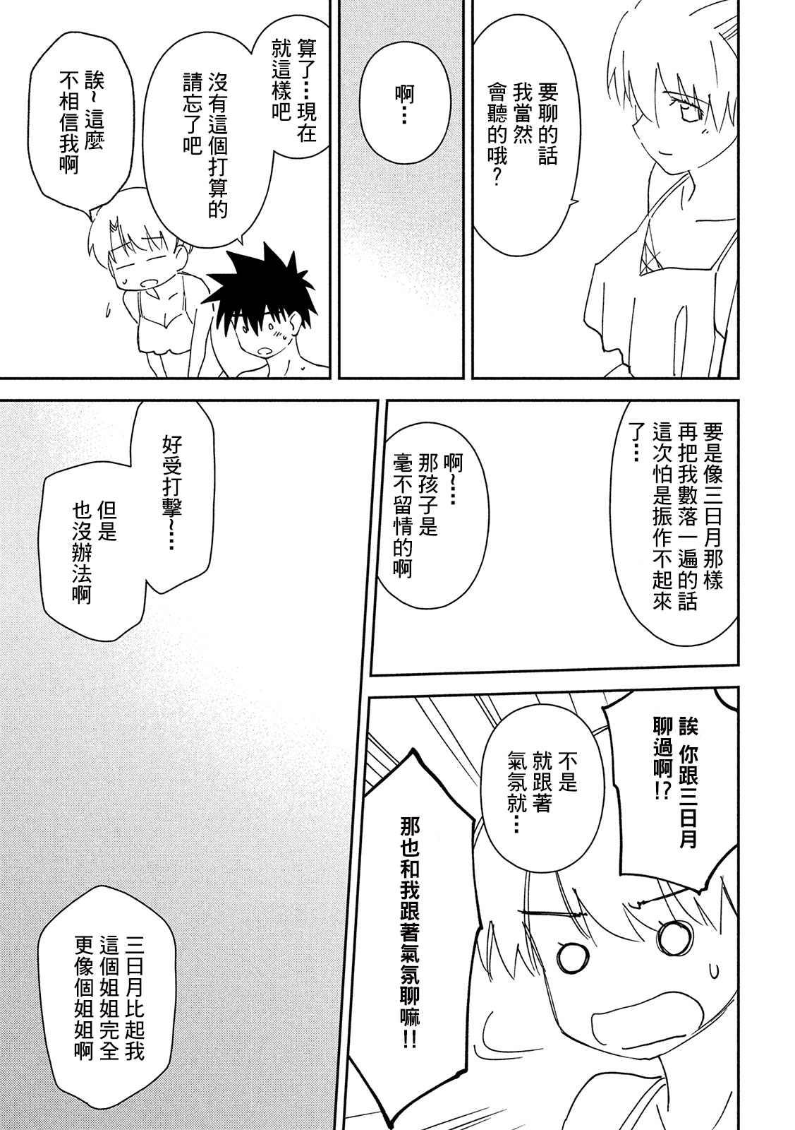 《kissxsis》漫画最新章节第148话 意志薄弱是谁的错？免费下拉式在线观看章节第【16】张图片