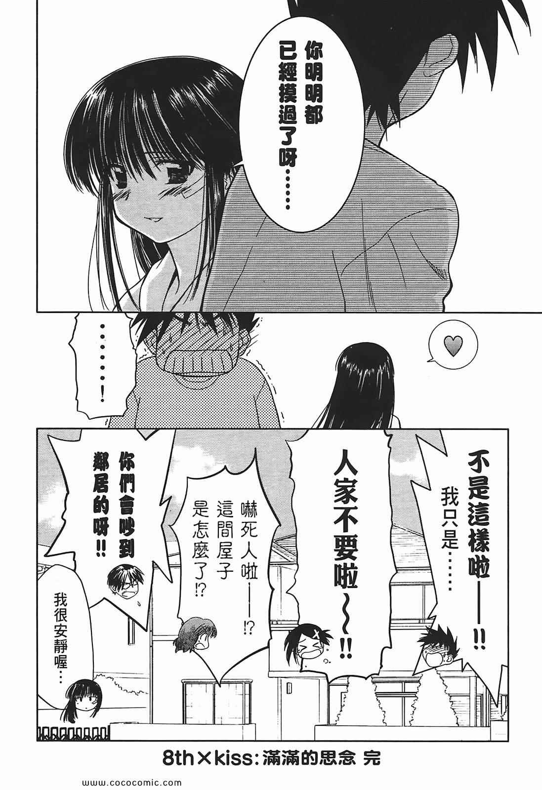 《kissxsis》漫画最新章节第2卷免费下拉式在线观看章节第【60】张图片