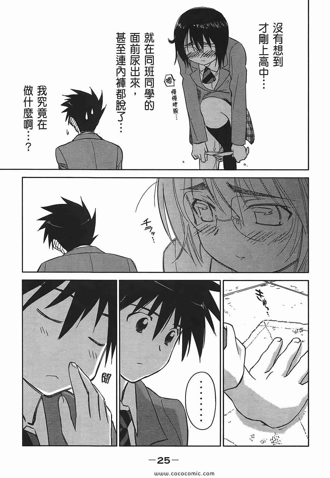 《kissxsis》漫画最新章节第5卷免费下拉式在线观看章节第【27】张图片