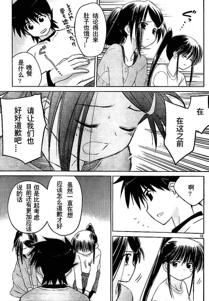 《kissxsis》漫画最新章节ch_18免费下拉式在线观看章节第【18】张图片