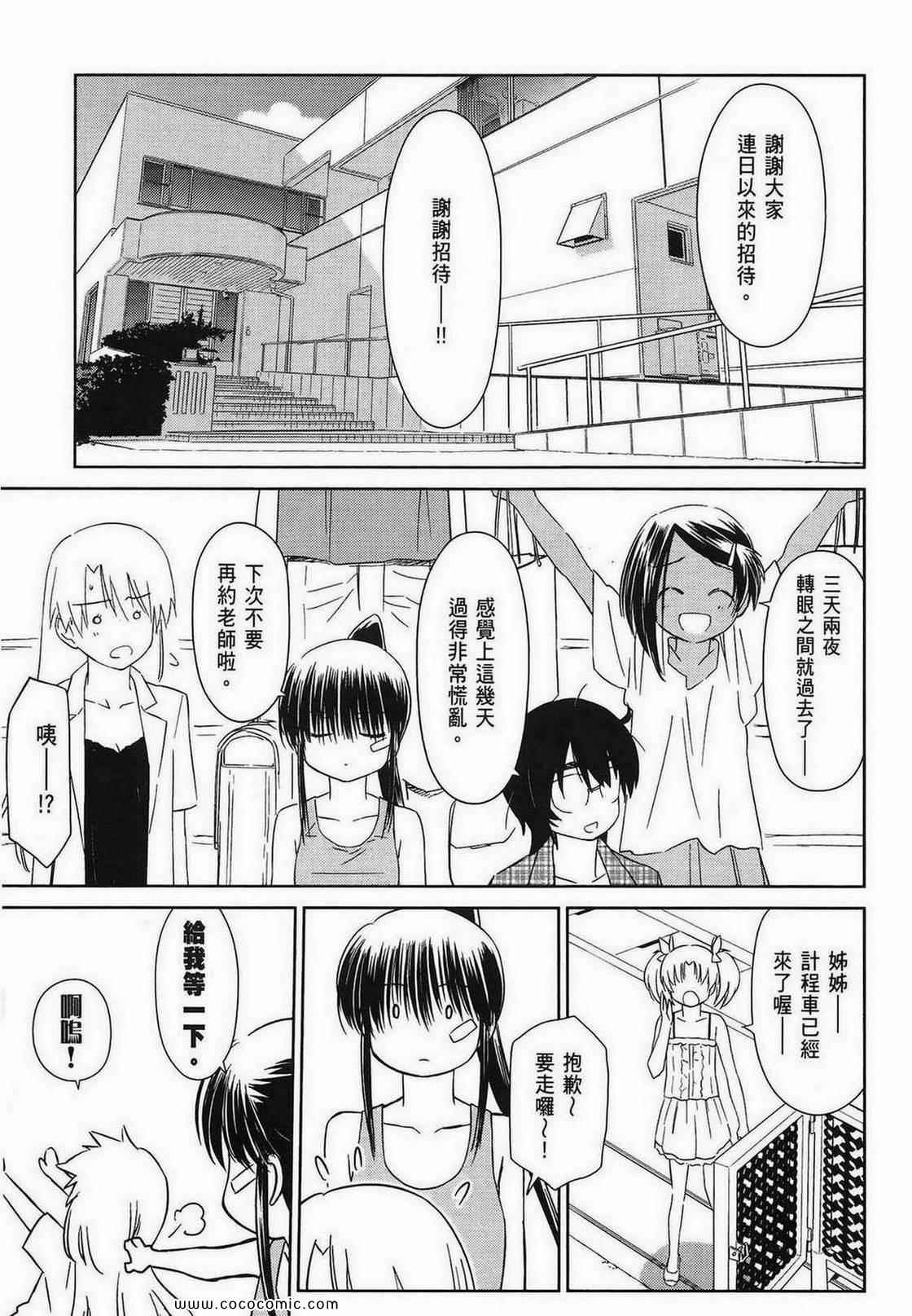 《kissxsis》漫画最新章节第9卷免费下拉式在线观看章节第【64】张图片