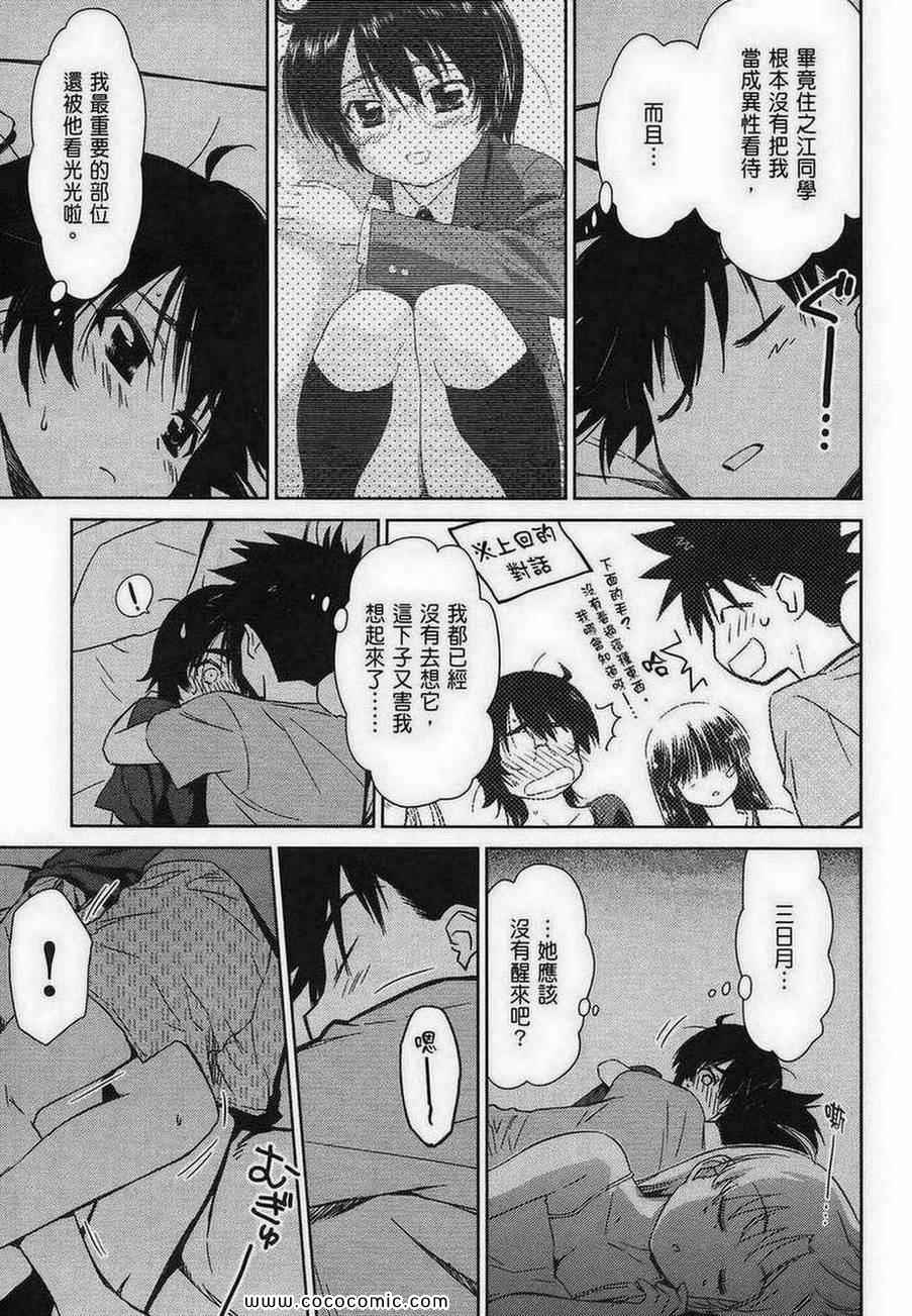 《kissxsis》漫画最新章节第8卷免费下拉式在线观看章节第【121】张图片