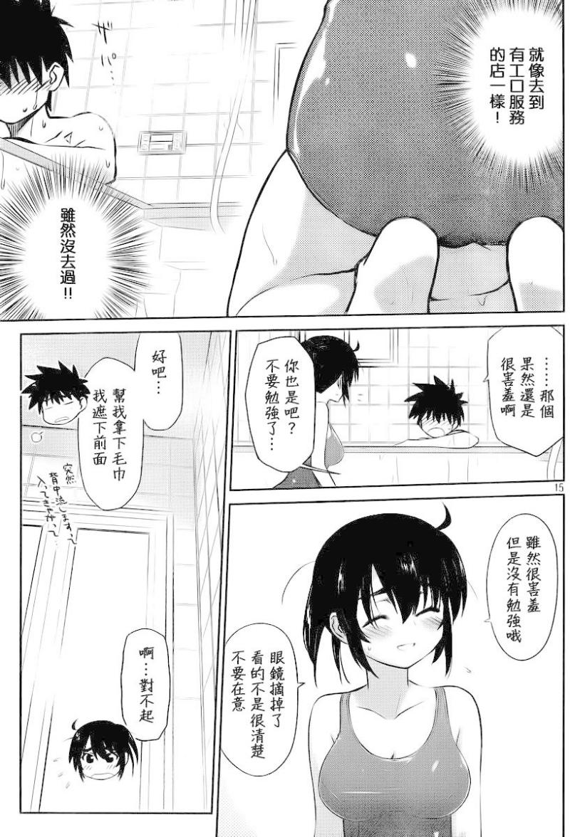 《kissxsis》漫画最新章节ch_80免费下拉式在线观看章节第【17】张图片