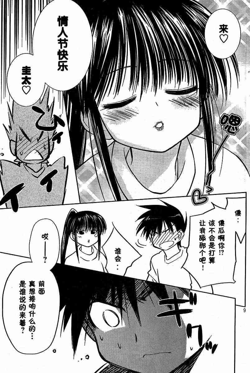 《kissxsis》漫画最新章节ch_11免费下拉式在线观看章节第【9】张图片