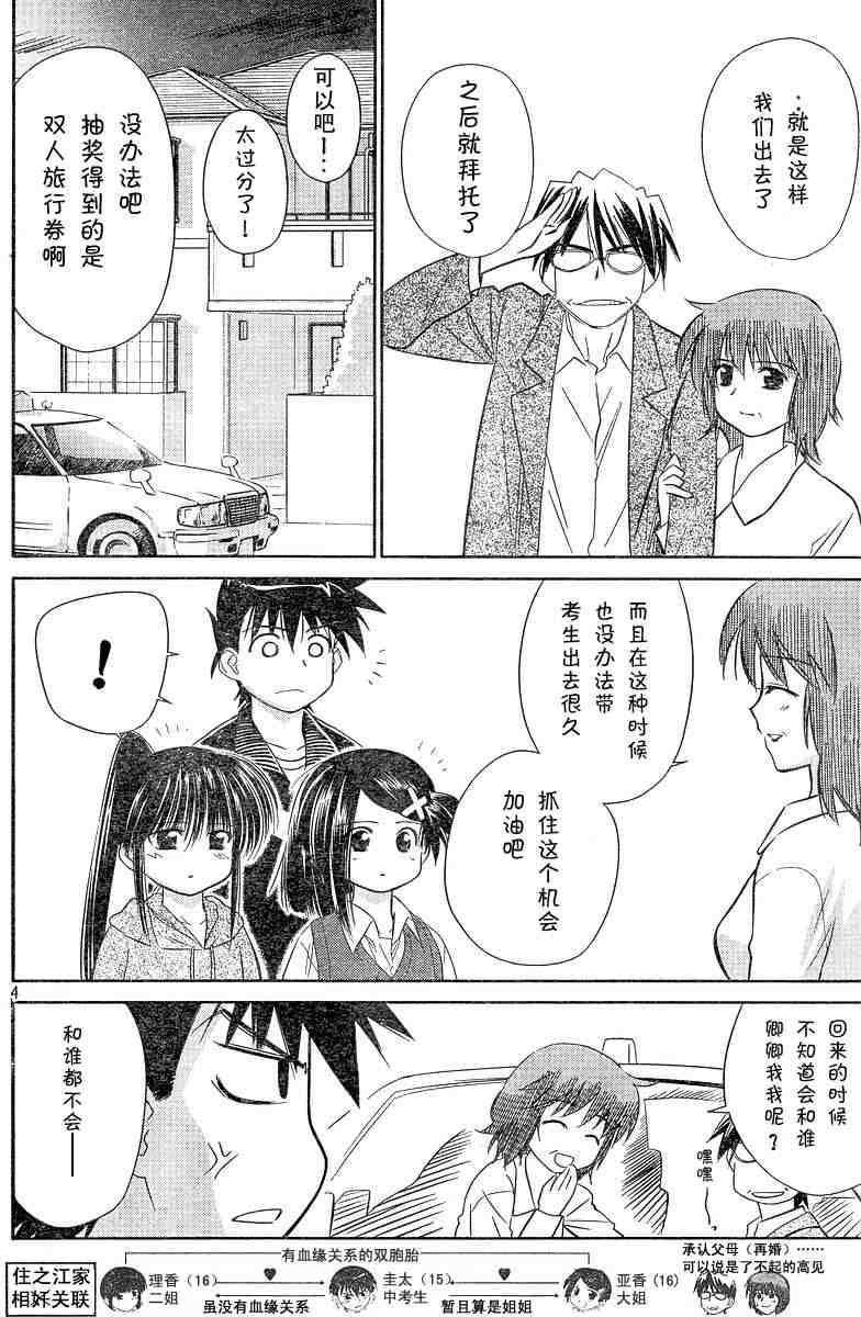 《kissxsis》漫画最新章节ch_08免费下拉式在线观看章节第【4】张图片