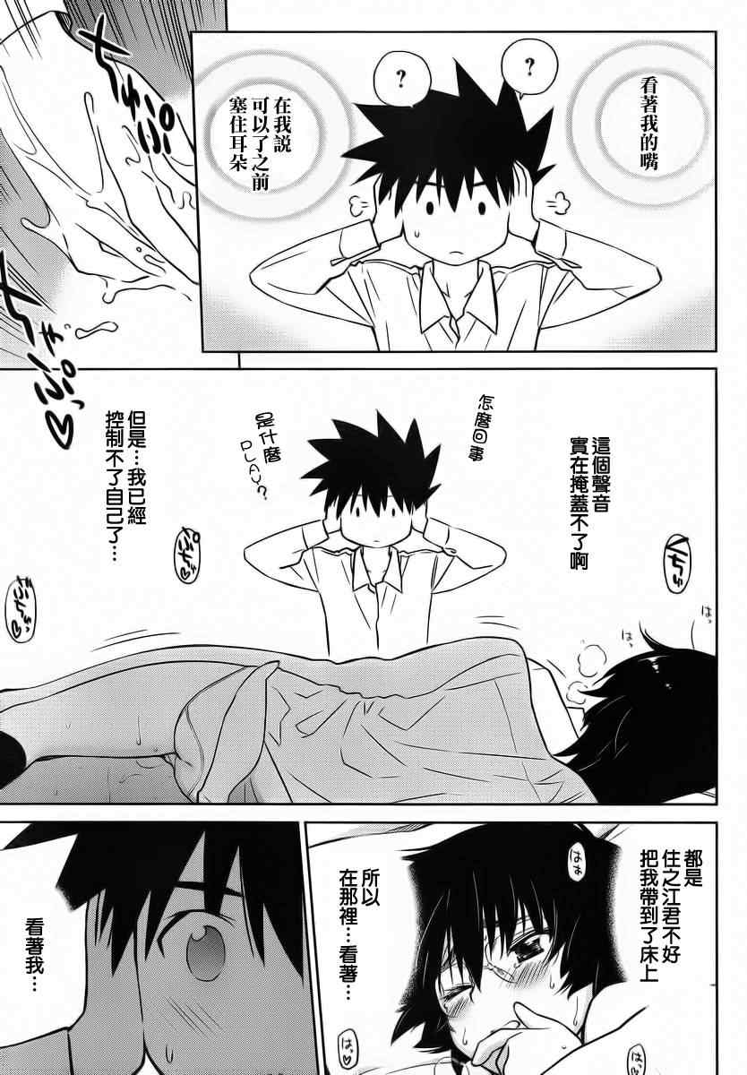 《kissxsis》漫画最新章节ch_83免费下拉式在线观看章节第【23】张图片