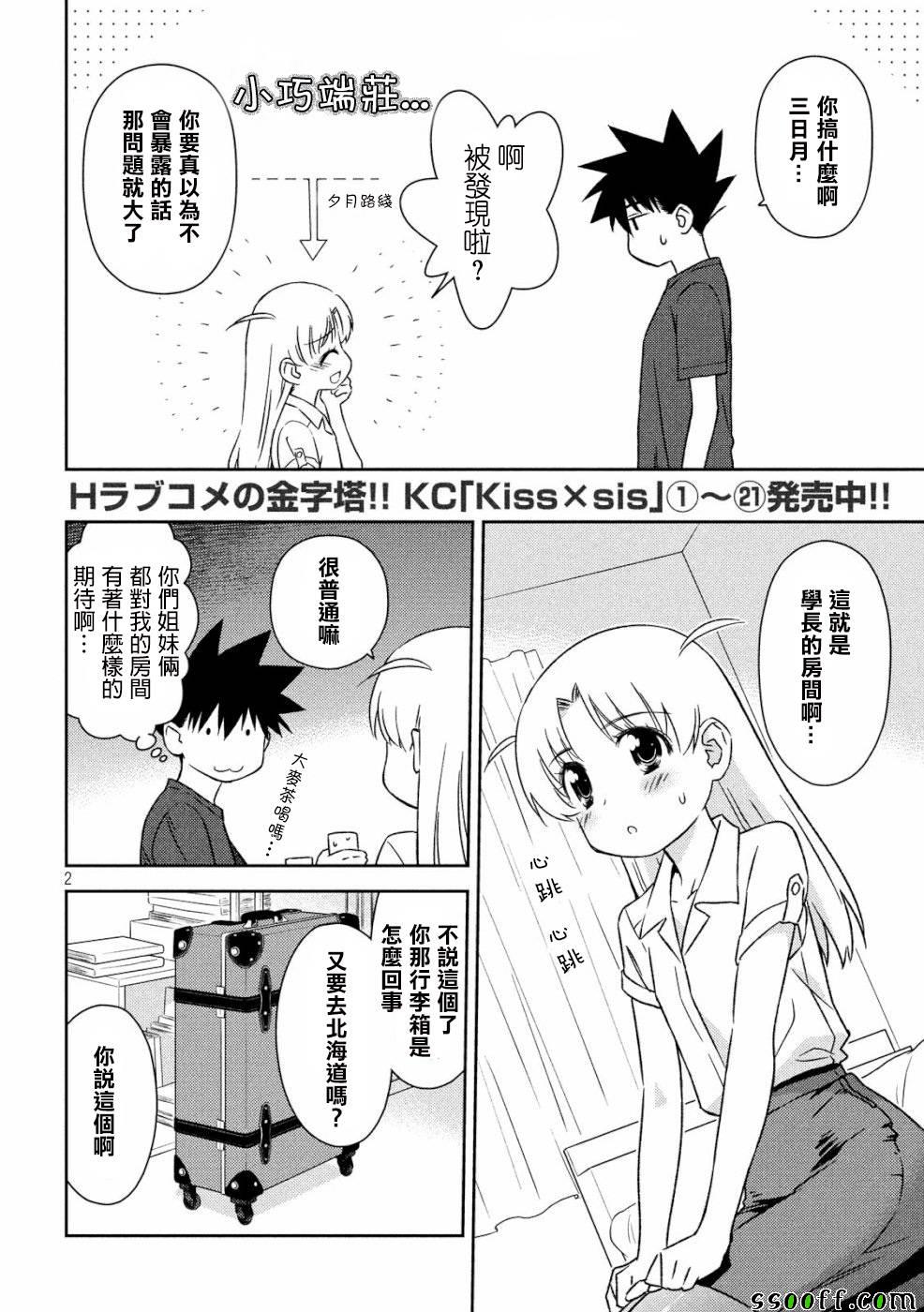 《kissxsis》漫画最新章节第135话免费下拉式在线观看章节第【2】张图片