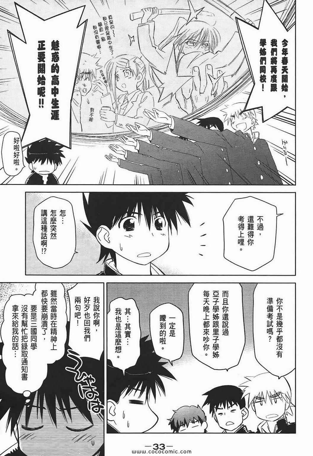 《kissxsis》漫画最新章节第4卷免费下拉式在线观看章节第【35】张图片