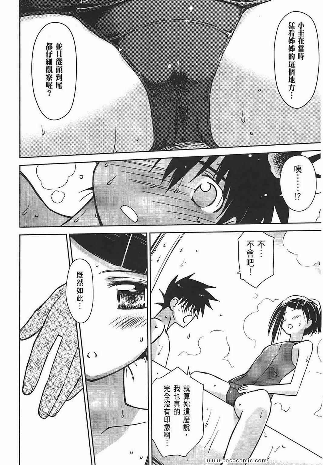 《kissxsis》漫画最新章节第7卷免费下拉式在线观看章节第【57】张图片