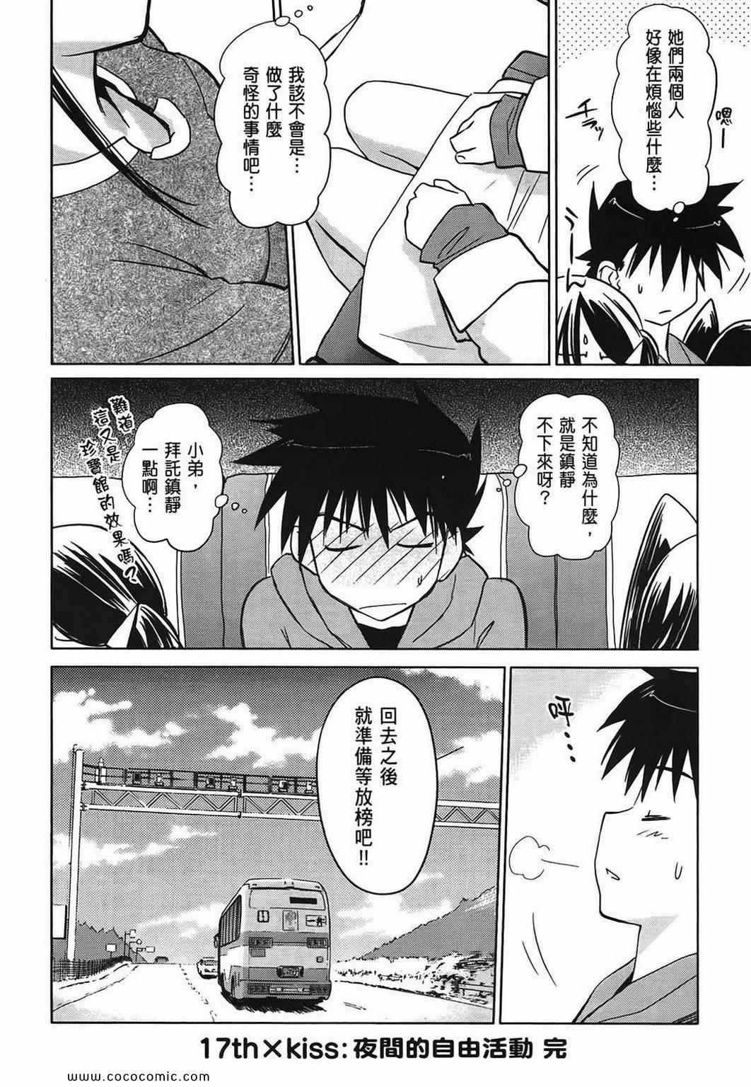 《kissxsis》漫画最新章节第3卷免费下拉式在线观看章节第【166】张图片