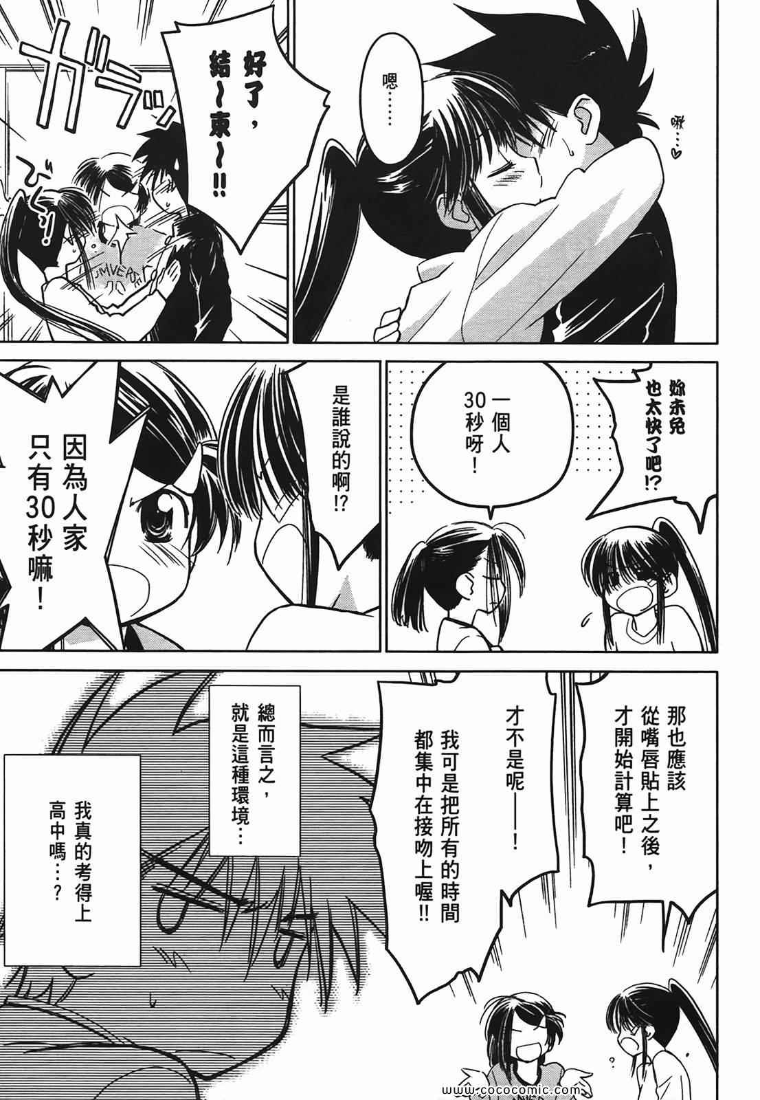 《kissxsis》漫画最新章节第3卷免费下拉式在线观看章节第【10】张图片