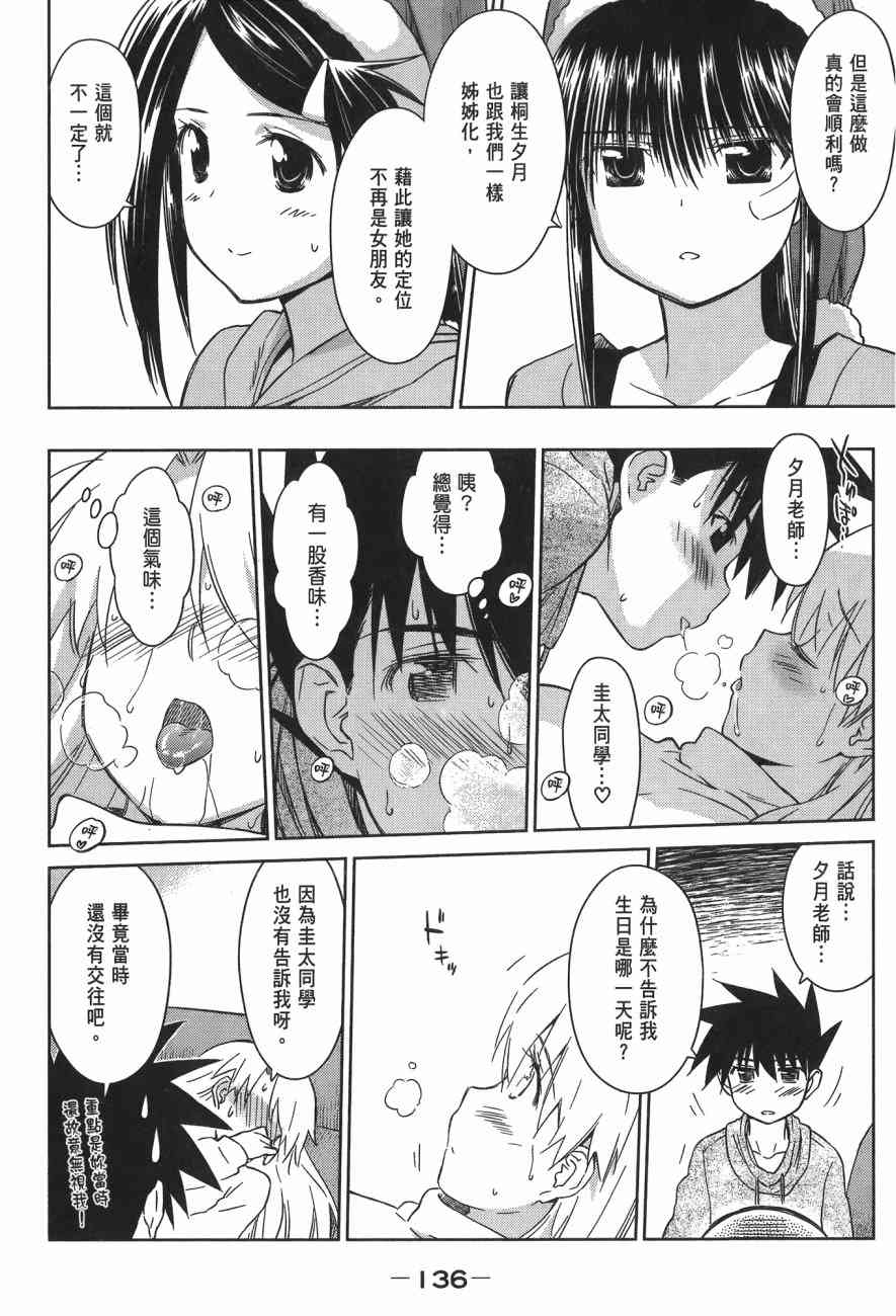 《kissxsis》漫画最新章节第14卷免费下拉式在线观看章节第【138】张图片