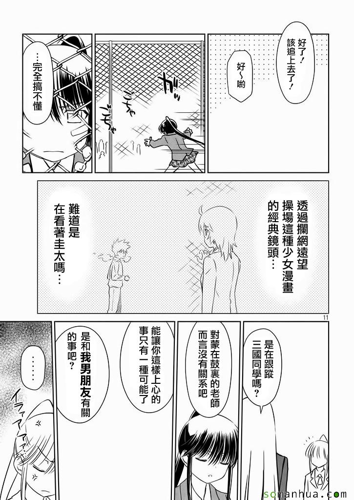 《kissxsis》漫画最新章节ch_94免费下拉式在线观看章节第【12】张图片