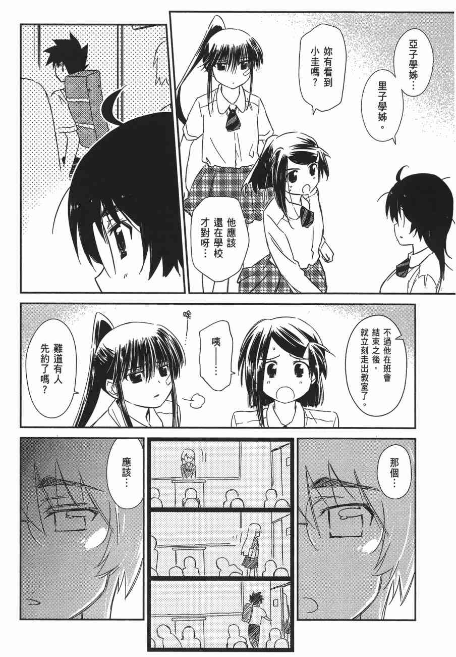 《kissxsis》漫画最新章节第11卷免费下拉式在线观看章节第【150】张图片