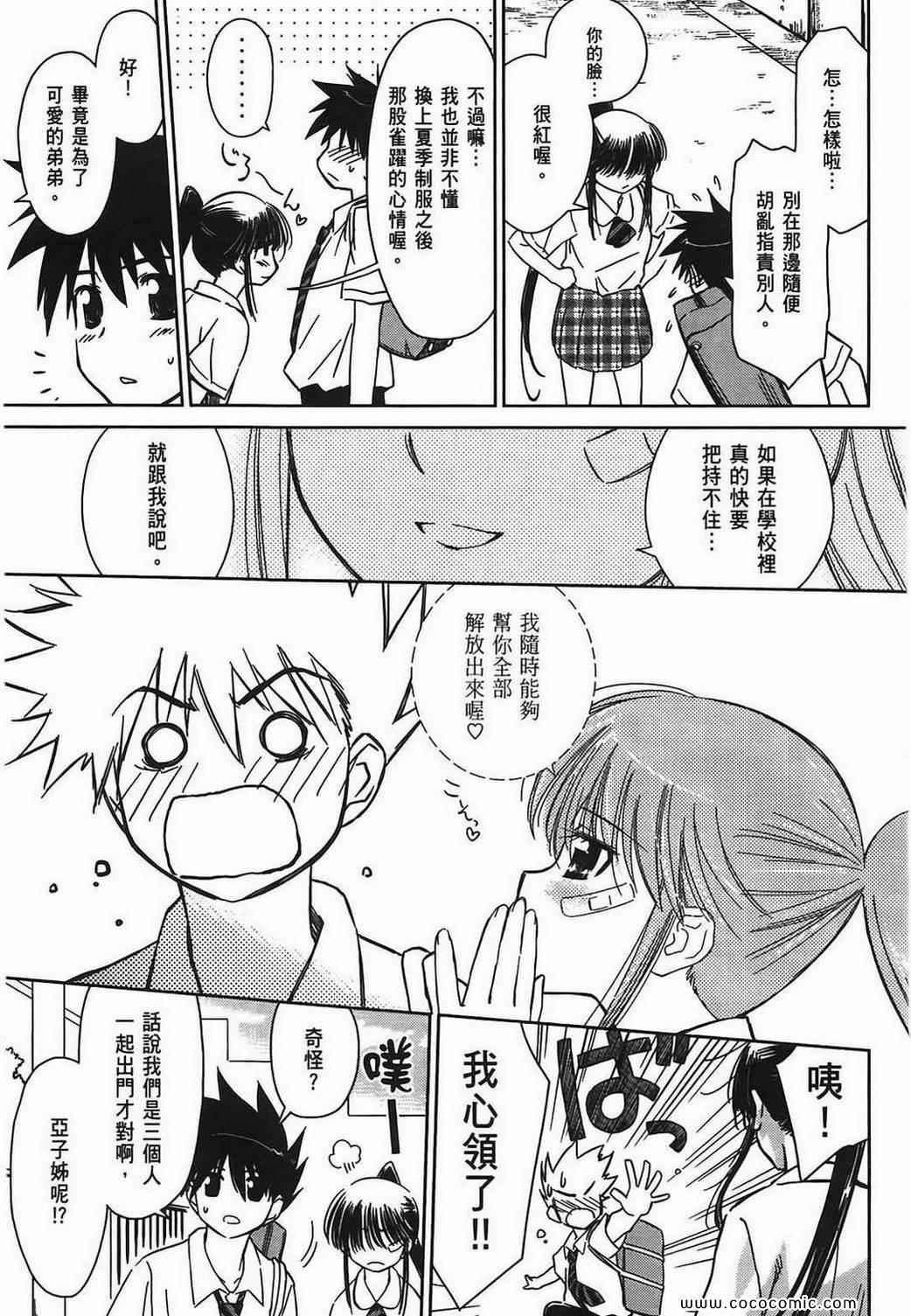 《kissxsis》漫画最新章节第6卷免费下拉式在线观看章节第【71】张图片