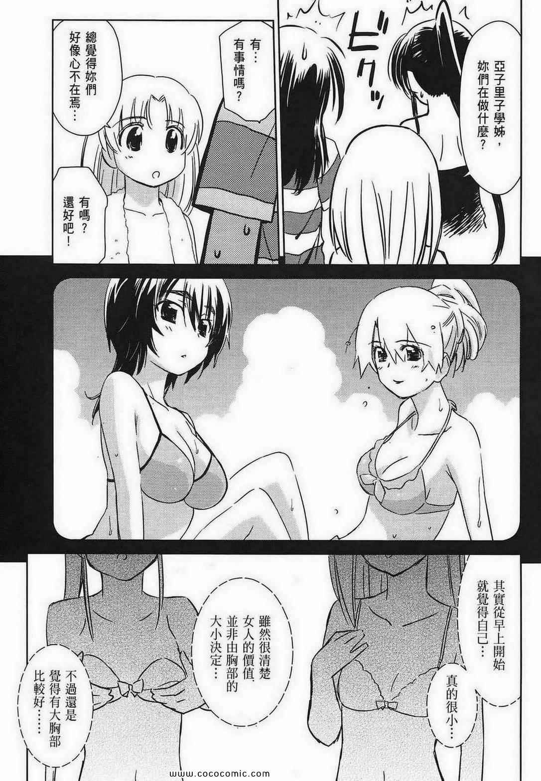 《kissxsis》漫画最新章节第8卷免费下拉式在线观看章节第【65】张图片