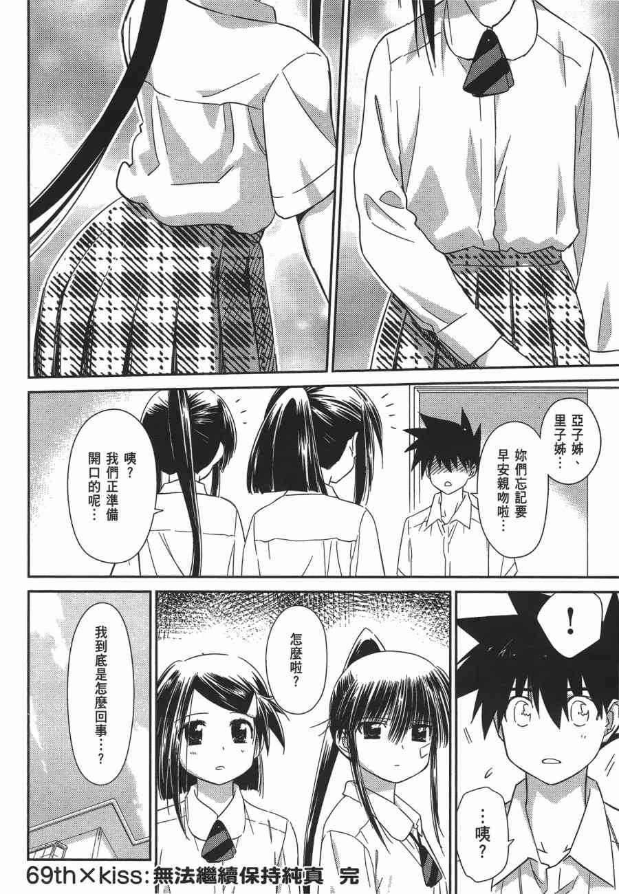 《kissxsis》漫画最新章节第12卷免费下拉式在线观看章节第【48】张图片