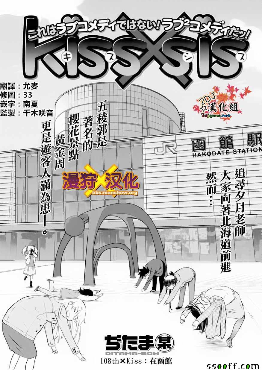 《kissxsis》漫画最新章节第108话免费下拉式在线观看章节第【6】张图片