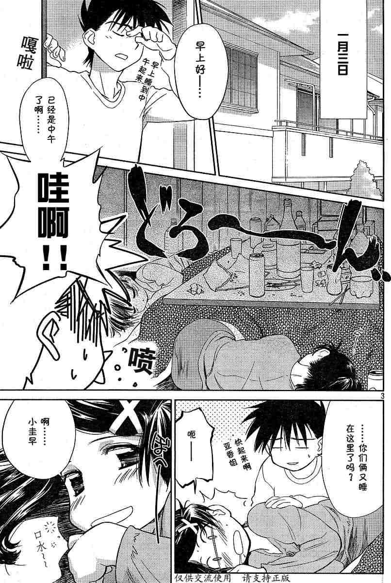 《kissxsis》漫画最新章节ch_09免费下拉式在线观看章节第【3】张图片