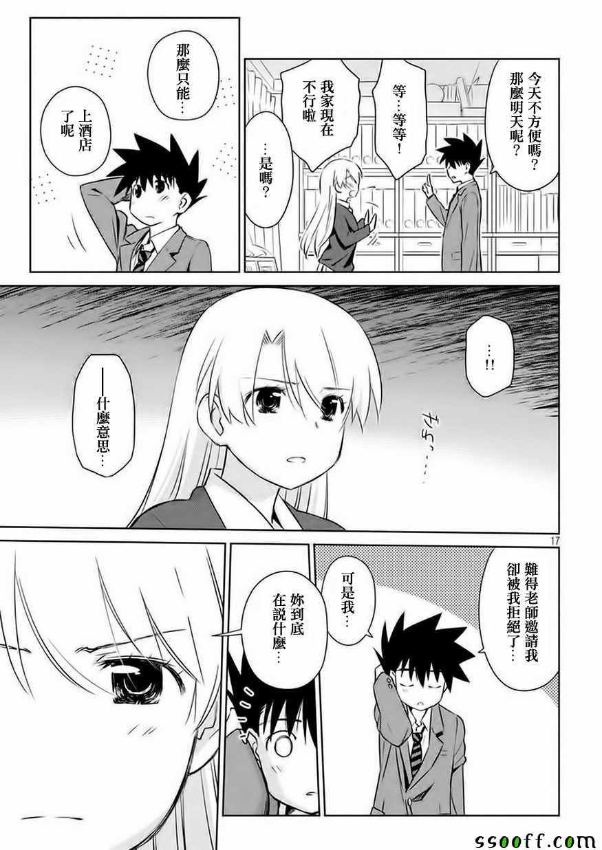 《kissxsis》漫画最新章节第106话免费下拉式在线观看章节第【18】张图片