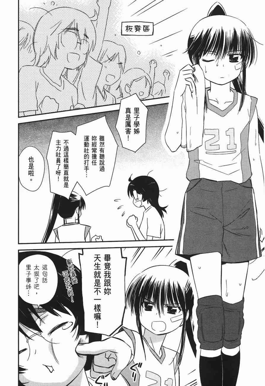 《kissxsis》漫画最新章节第10卷免费下拉式在线观看章节第【52】张图片