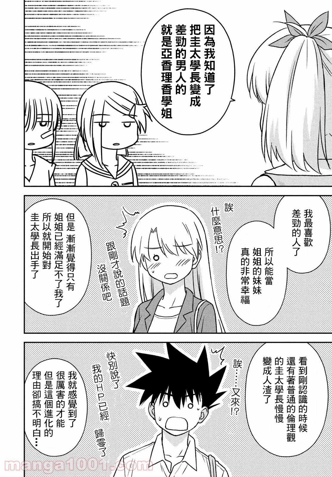 《kissxsis》漫画最新章节第152话免费下拉式在线观看章节第【22】张图片