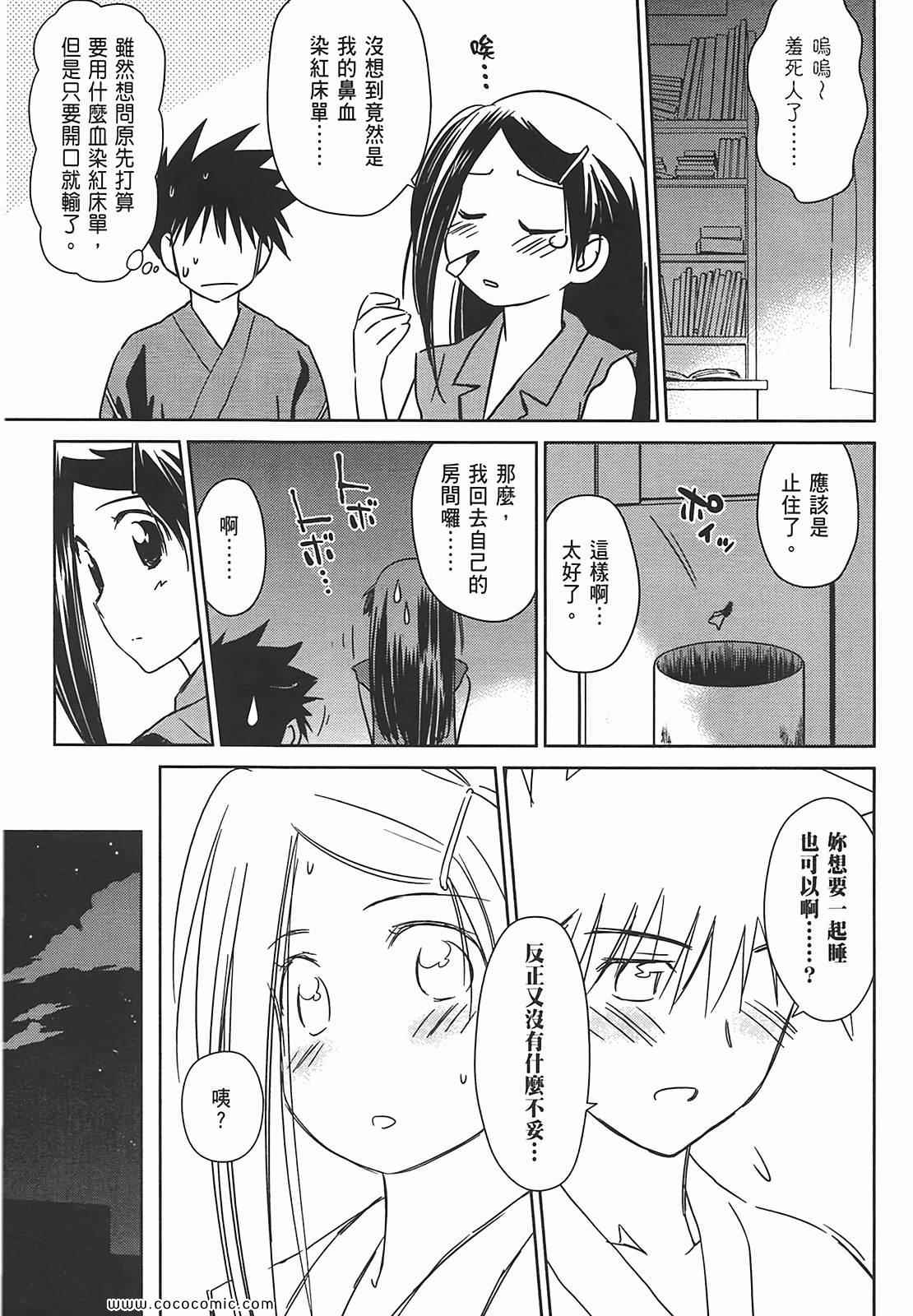 《kissxsis》漫画最新章节第7卷免费下拉式在线观看章节第【87】张图片