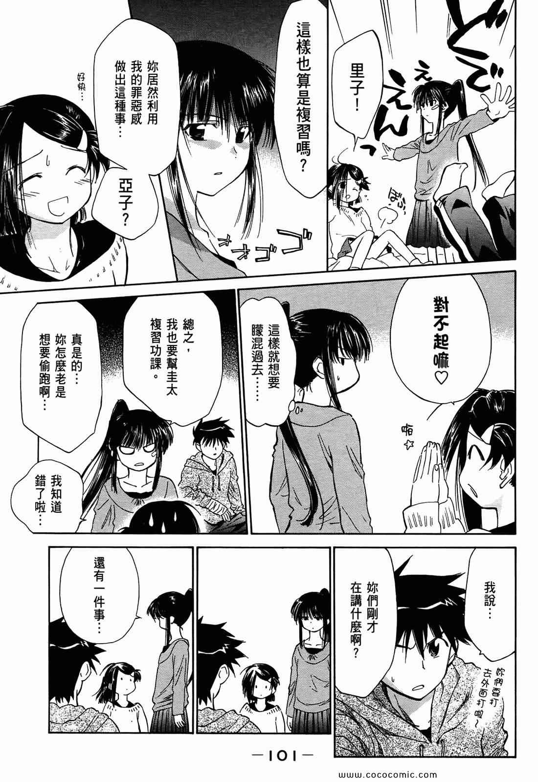 《kissxsis》漫画最新章节第1卷免费下拉式在线观看章节第【103】张图片