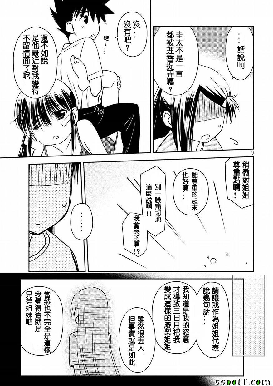 《kissxsis》漫画最新章节第126话免费下拉式在线观看章节第【9】张图片