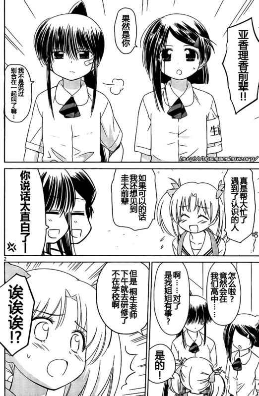 《kissxsis》漫画最新章节ch_34免费下拉式在线观看章节第【2】张图片