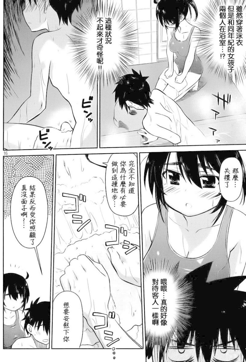 《kissxsis》漫画最新章节ch_80免费下拉式在线观看章节第【18】张图片