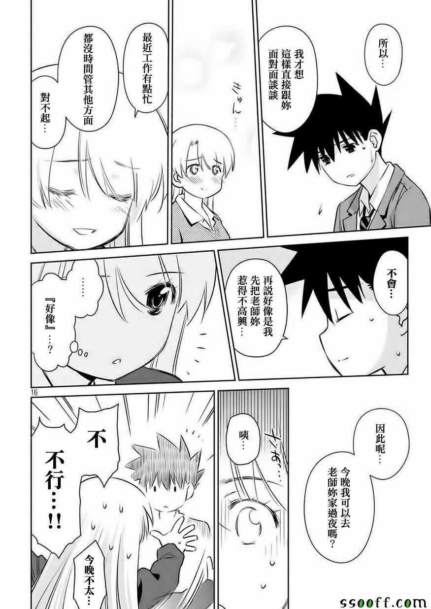 《kissxsis》漫画最新章节第106话免费下拉式在线观看章节第【17】张图片