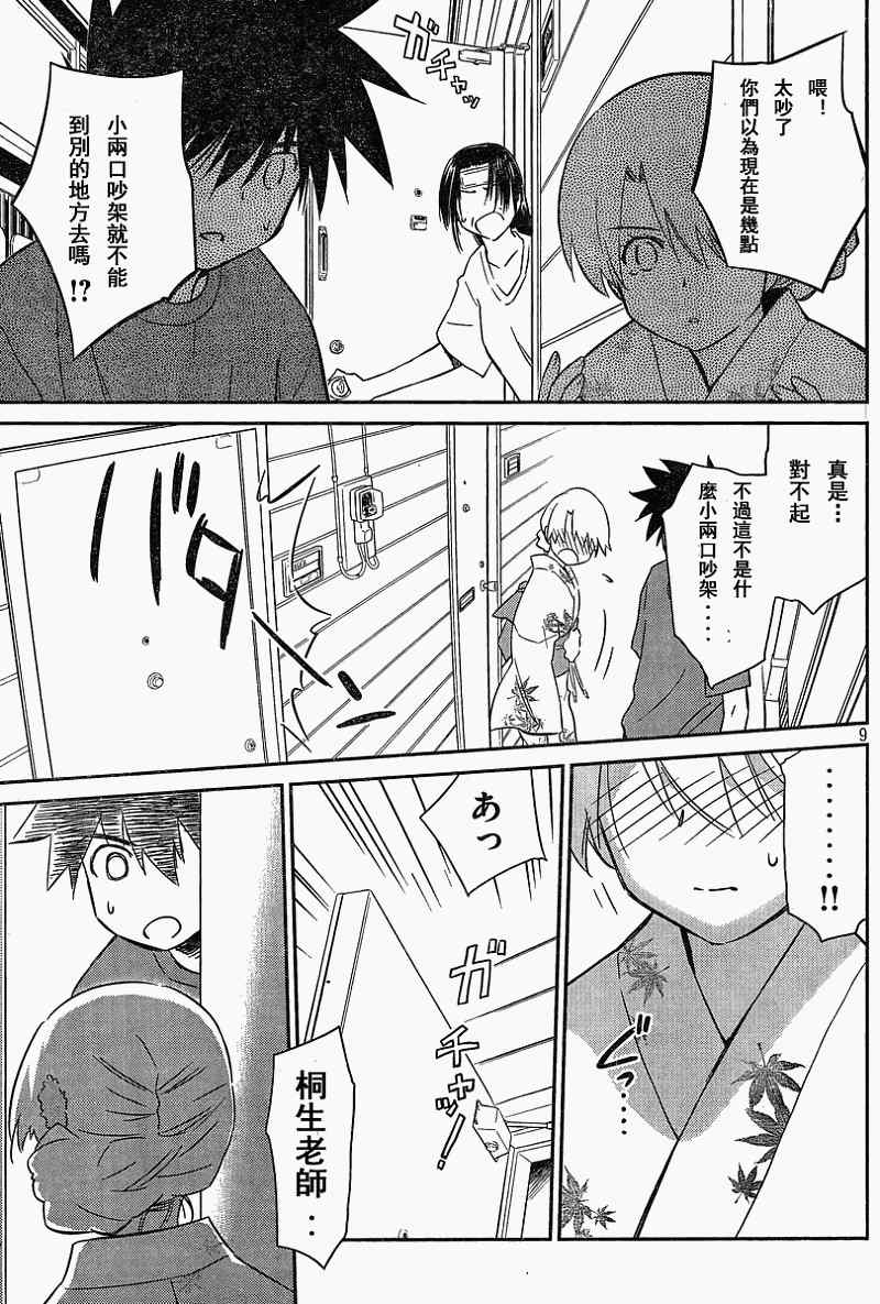 《kissxsis》漫画最新章节ch_54免费下拉式在线观看章节第【9】张图片