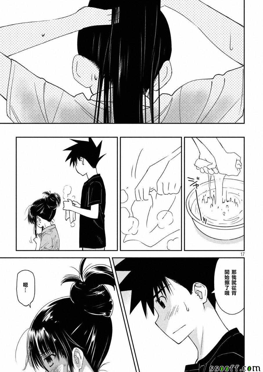 《kissxsis》漫画最新章节第130话免费下拉式在线观看章节第【17】张图片