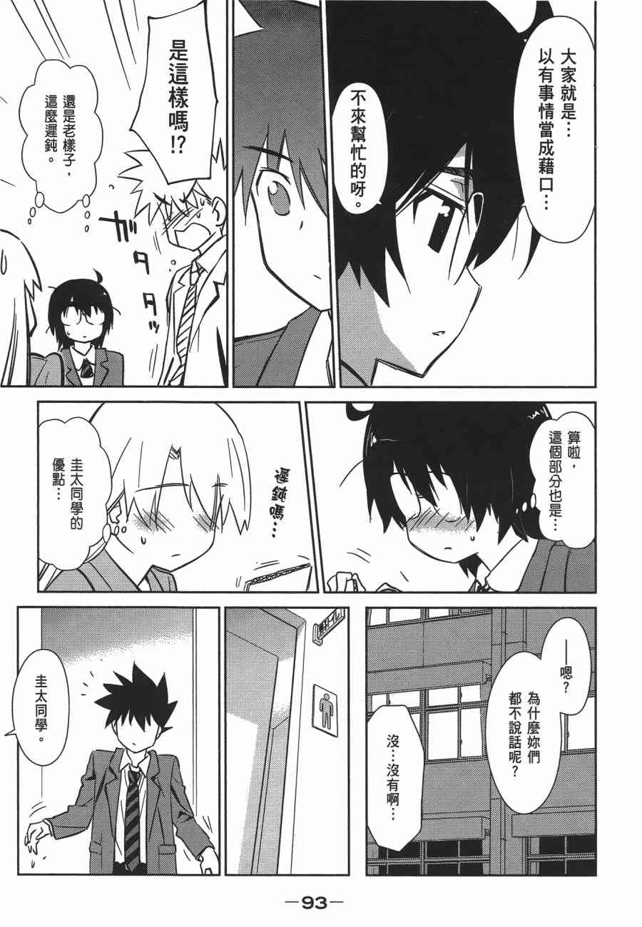 《kissxsis》漫画最新章节第12卷免费下拉式在线观看章节第【93】张图片