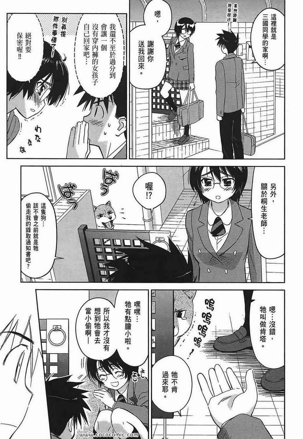 《kissxsis》漫画最新章节第5卷免费下拉式在线观看章节第【29】张图片