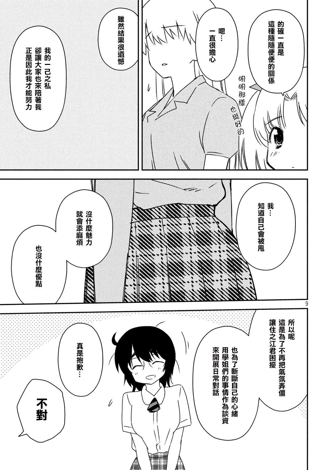 《kissxsis》漫画最新章节第139话 感激不尽免费下拉式在线观看章节第【9】张图片