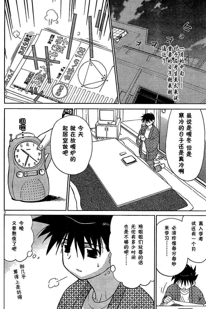 《kissxsis》漫画最新章节ch_10免费下拉式在线观看章节第【2】张图片