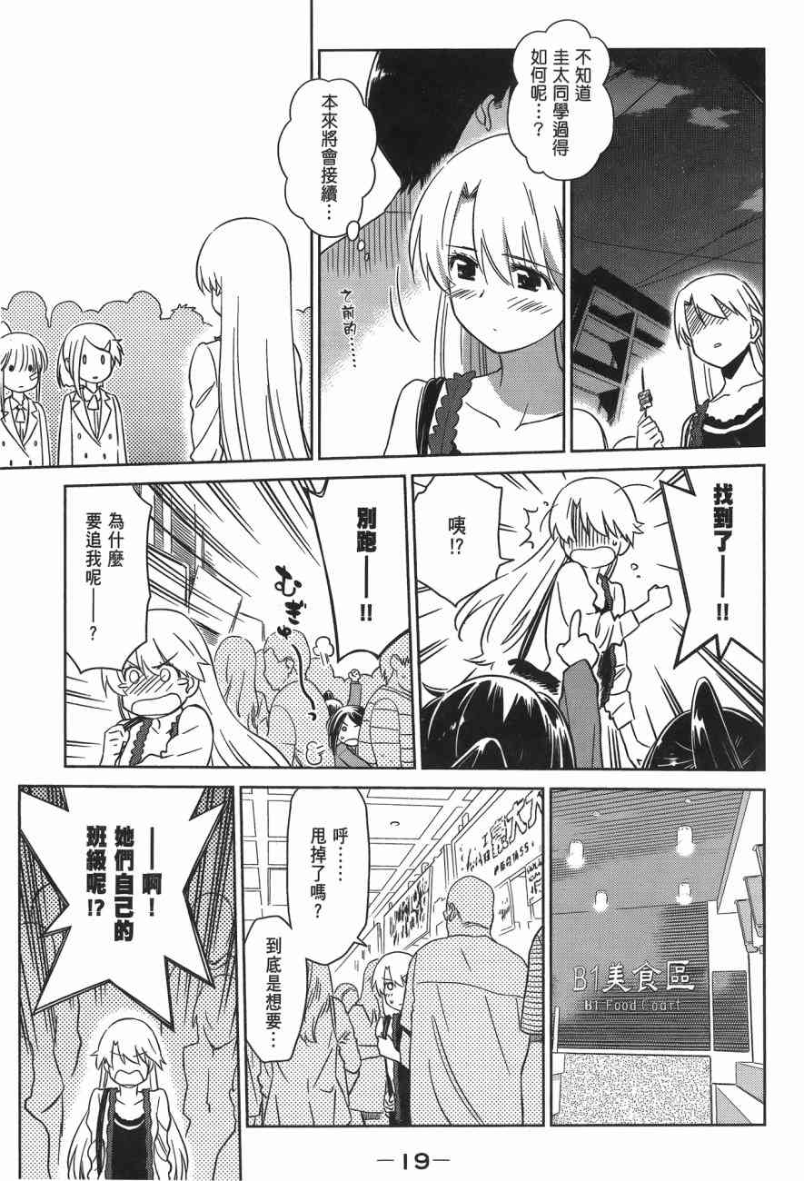 《kissxsis》漫画最新章节第14卷免费下拉式在线观看章节第【21】张图片