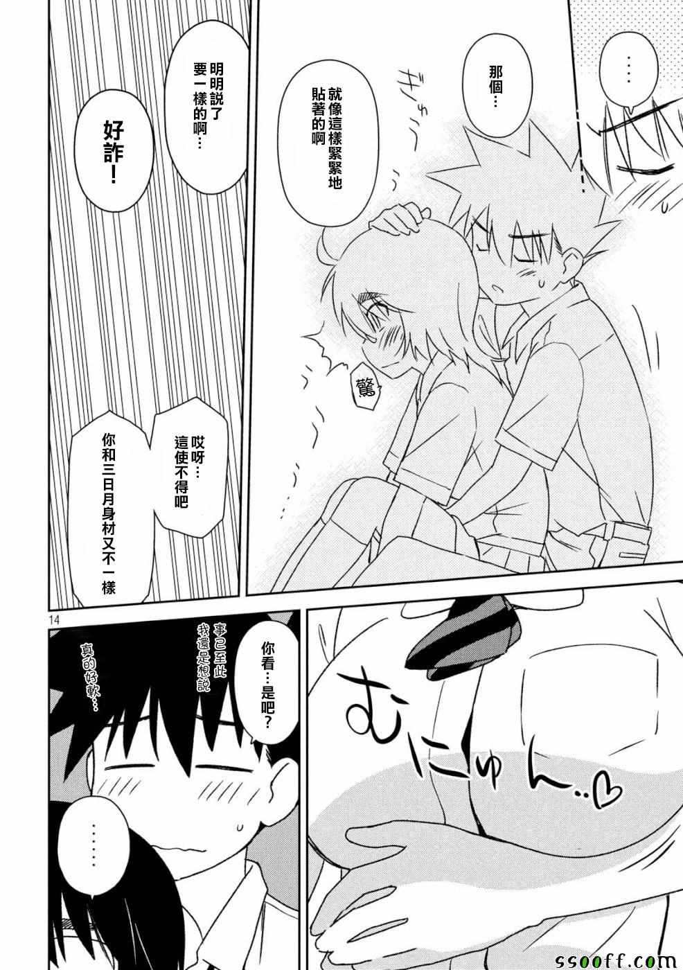 《kissxsis》漫画最新章节第136话免费下拉式在线观看章节第【14】张图片