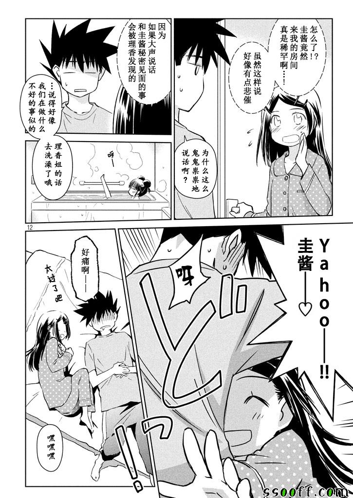 《kissxsis》漫画最新章节第117话免费下拉式在线观看章节第【12】张图片