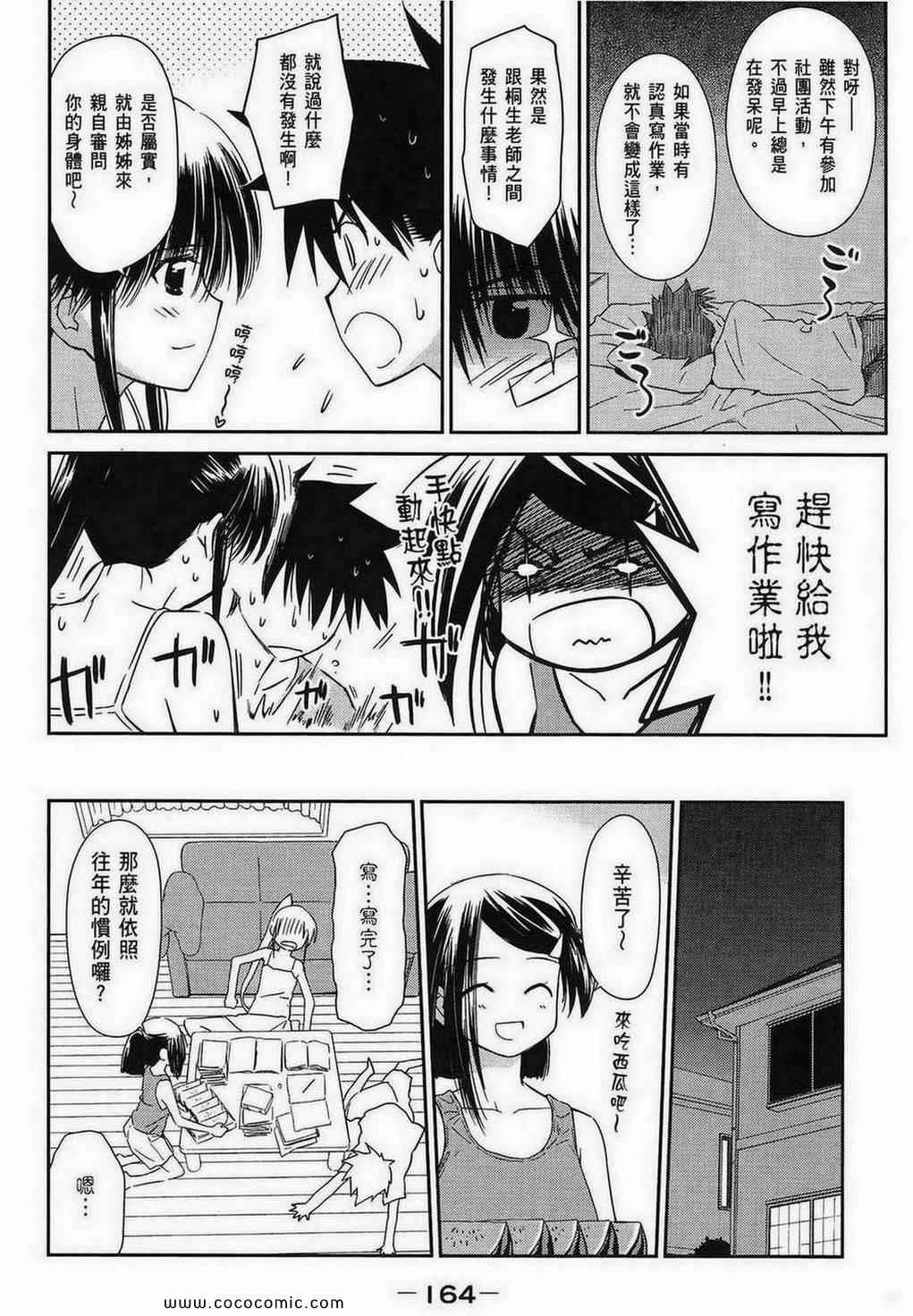 《kissxsis》漫画最新章节第9卷免费下拉式在线观看章节第【162】张图片