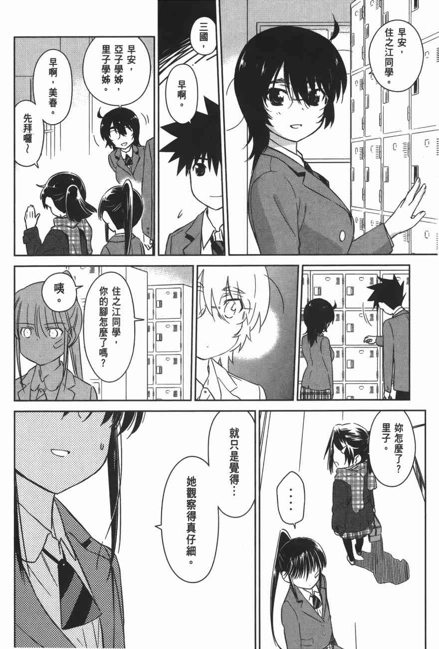 《kissxsis》漫画最新章节第16卷免费下拉式在线观看章节第【6】张图片