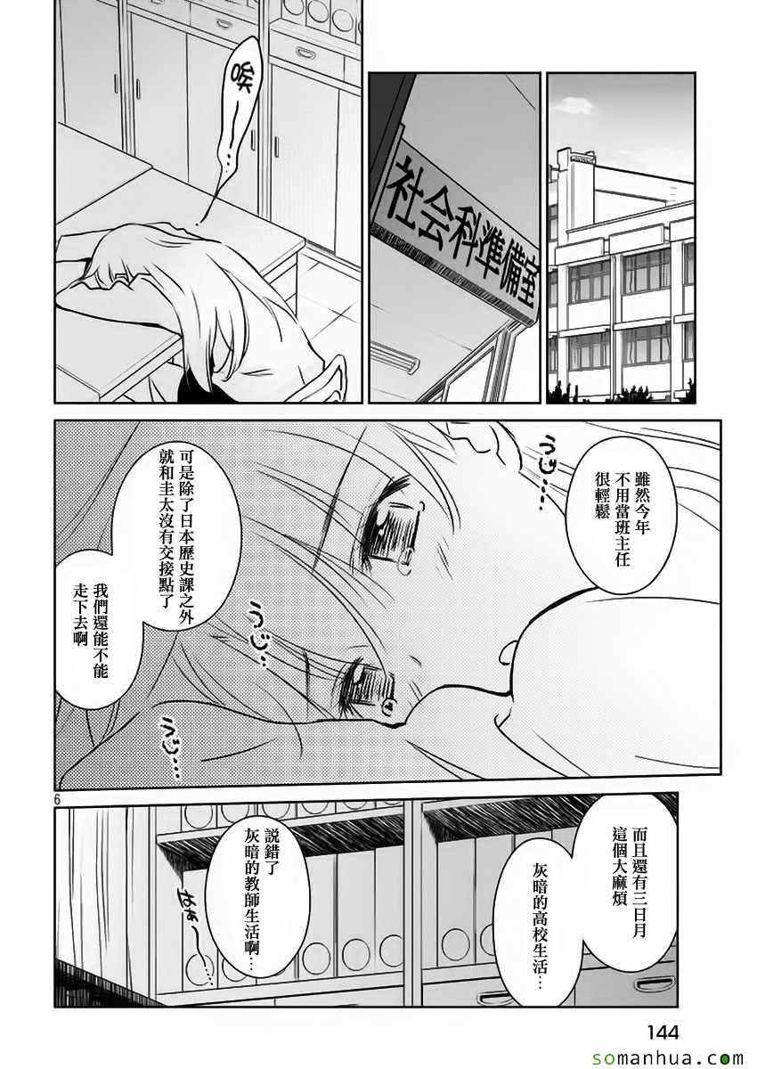 《kissxsis》漫画最新章节第101话免费下拉式在线观看章节第【6】张图片